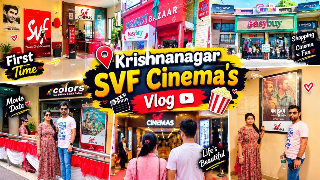 বিয়ের পর প্রথম সিনেমা দেখা krishnanagar SVf Cinema's| আমার জীবনের প্রথম সিনেমা হল।#viralvlog #vlog 