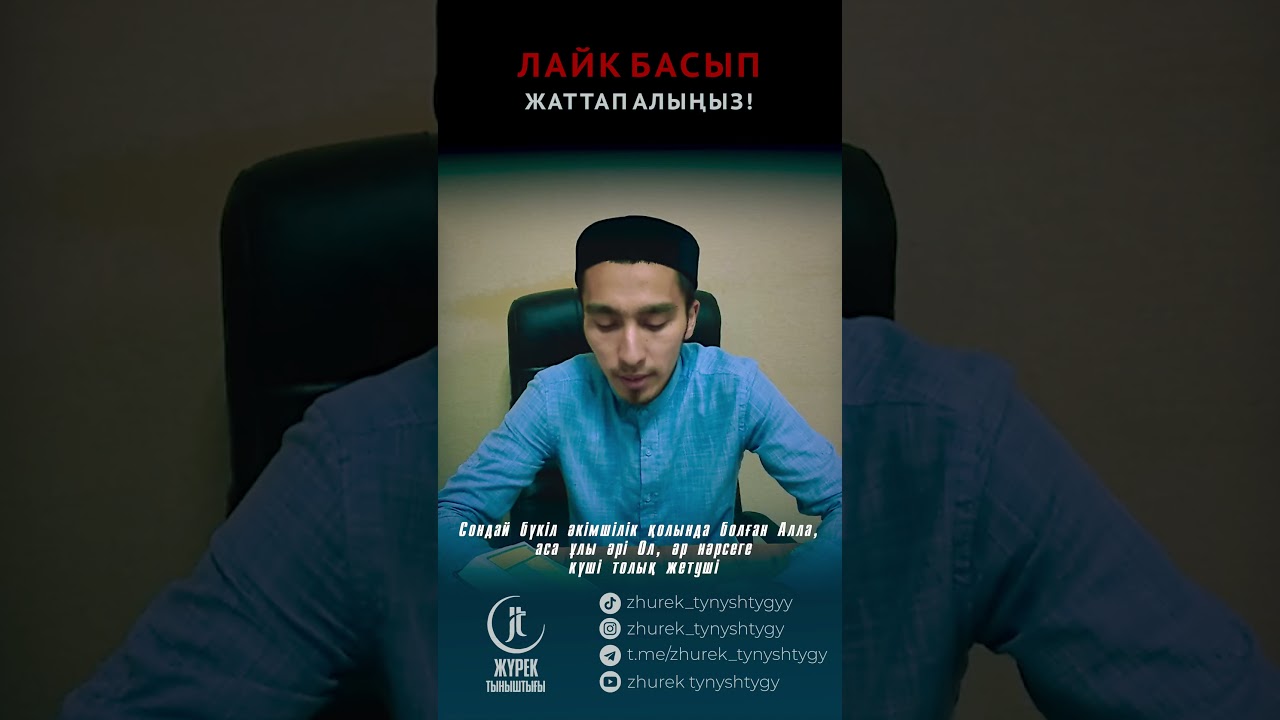 Мүлік сүресі -Ерген Құмаров (қабір азабынан сақтайтын сүре)