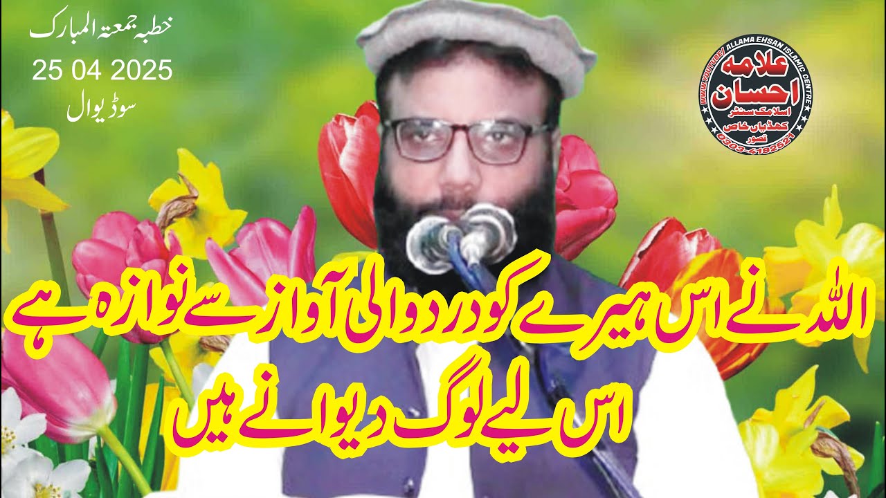 Molana Qari Muhammad Tariq Zia Elahabadi Topic Aik musalman ka dosry musalman par haq 25 04 2025 Jum