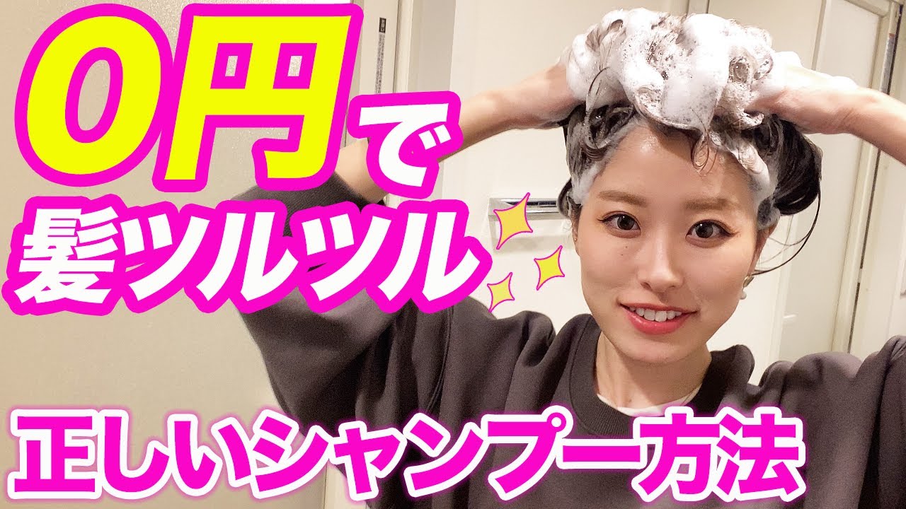 シャンプー方法を変えれば髪が変わる！髪をツルツルにする方法♪