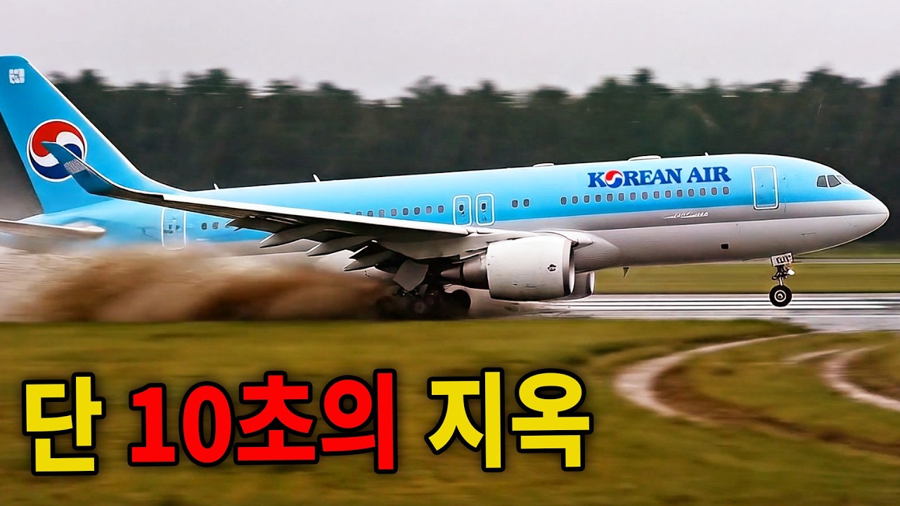 조종권 쟁탈전! 대한항공 2033편, 단 5초의 운명 결정