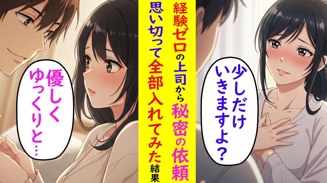 【漫画】経験ゼロの上司から秘密の依頼→神展開にwww【ラブコメ】