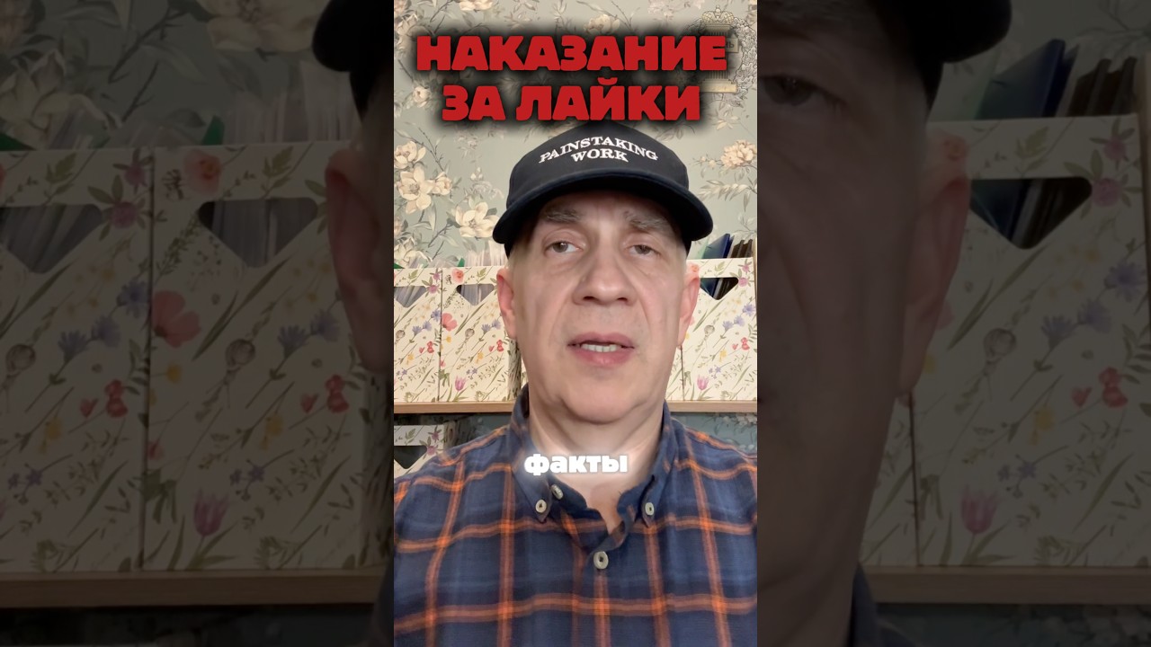 ⚡️Штраф за лайк