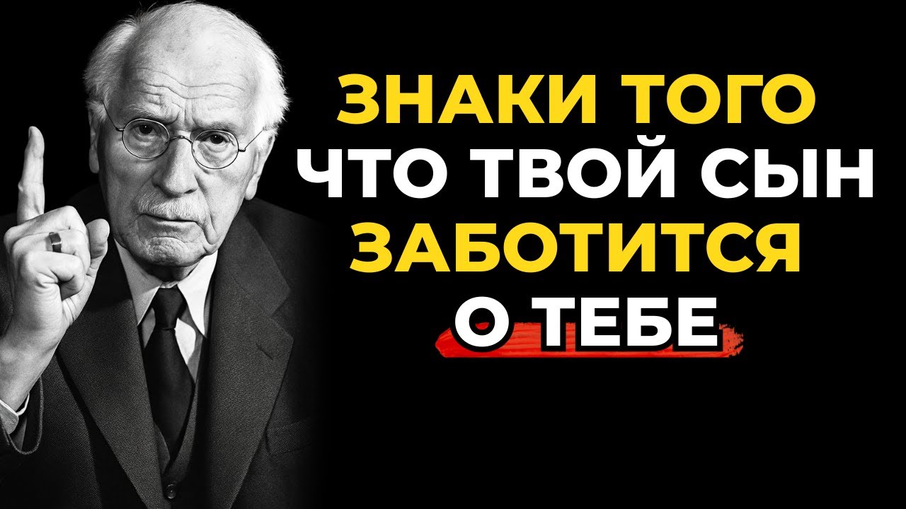 7 скрытых признаков того, что твой сын действительно заботится о тебе - Карл Юнг