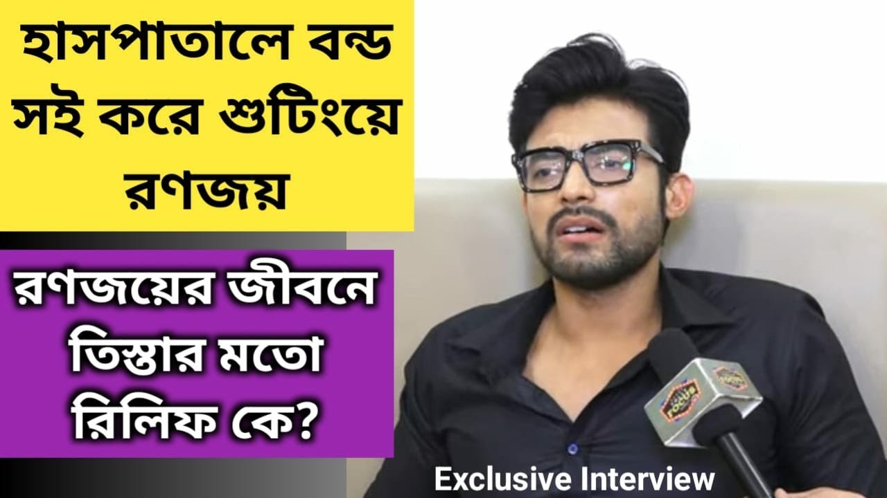 হাসপাতালে বন্ড সই করে শুটিংয়ে RanoJoy | Exclusive Interview | Kon Gopone Mon Bheseche | Zee Bangla
