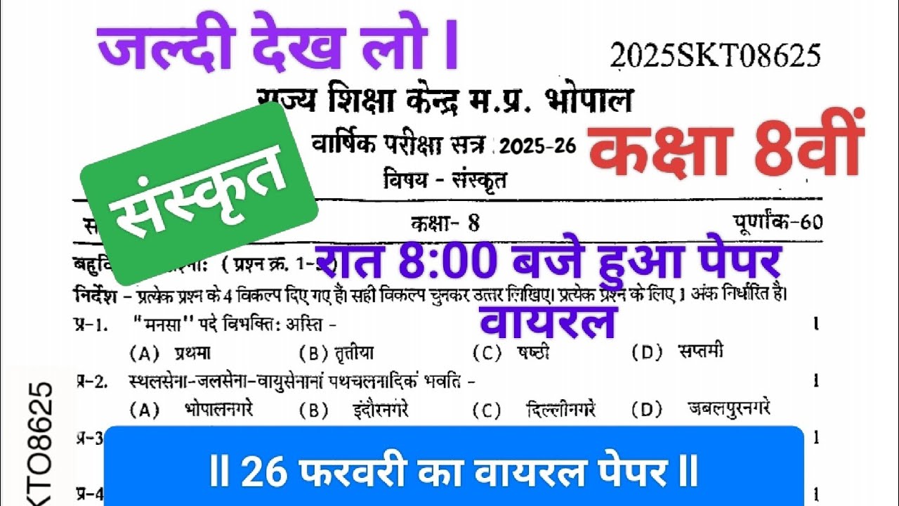 class 8th sanskrit varshik pariksha paper 2026 ll वार्षिक परीक्षा संस्कृत का पेपर कक्षा आठवीं 2026