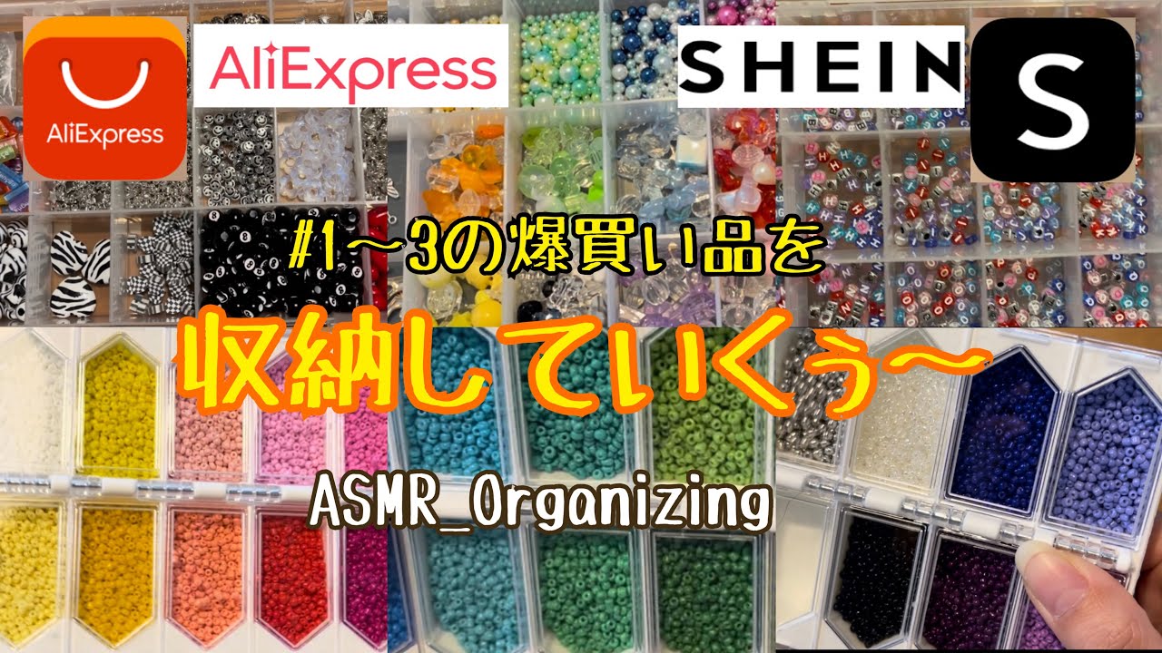 【爆買品収納#1🦋】#1〜3での購入品を黙ってひたすら収納していくだけの動画