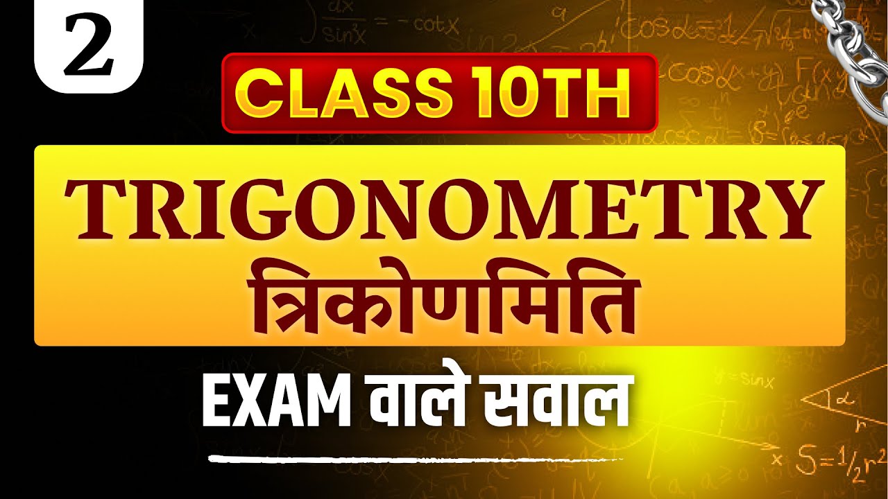 Class 10 Trigonometry Important Questions | Exam Oriented Maths