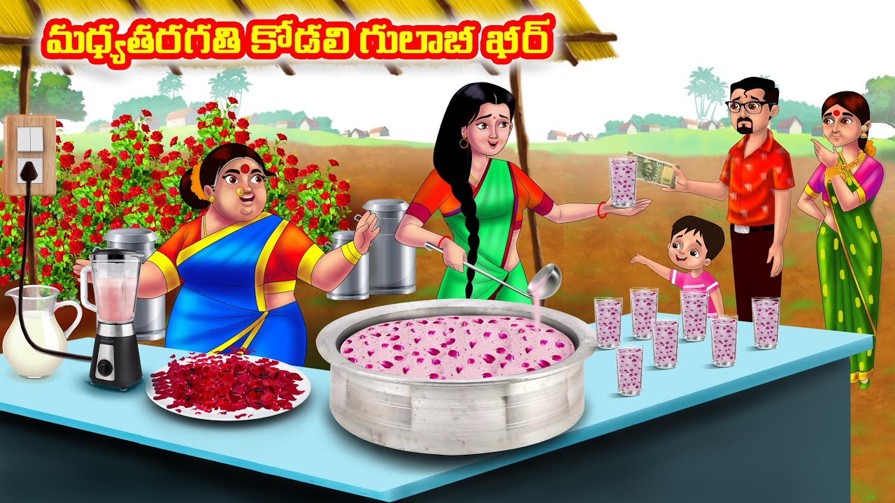 మధ్యతరగతి కోడలి గులాబీ ఖీర్ Atha vs Kodalu kathalu | Telugu Stories | Telugu Kathalu | Anamika TV