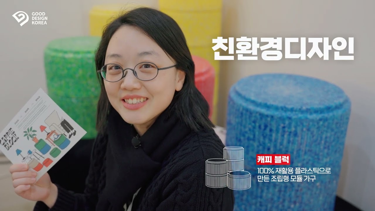GOOD DESIGN KOREA 2026 - 기업 성장에 필요한 GD 마크