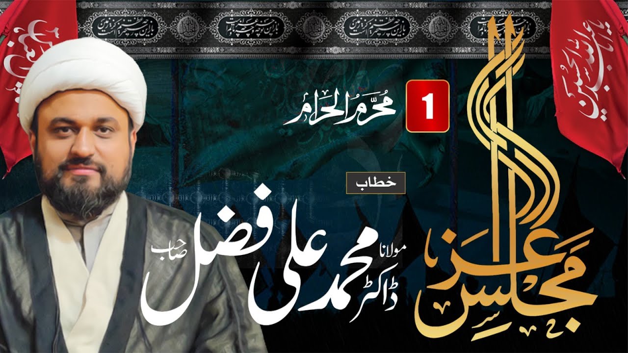 Majlis alama muhamad ali fazal At qomi markaz