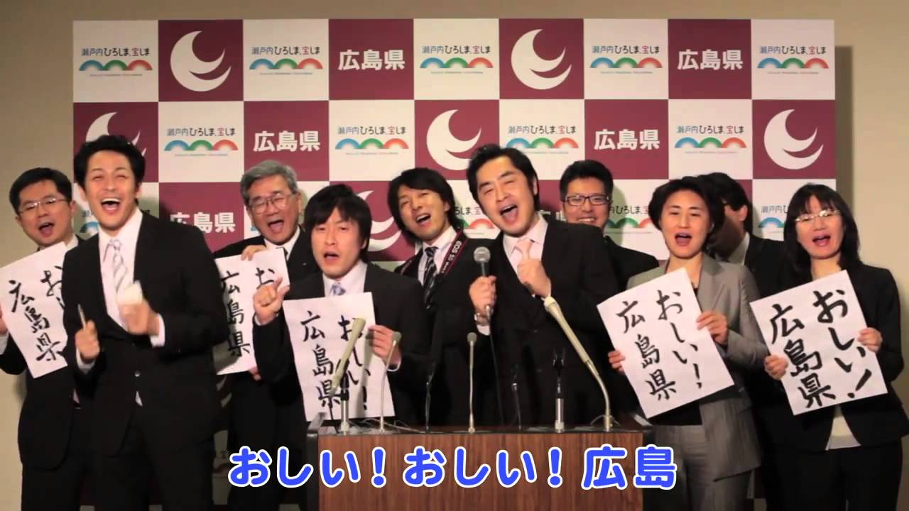 おしい！広島県