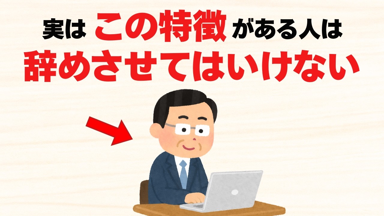 実は真面目な人ほど会社を辞める衝撃的な理由9選【雑学】