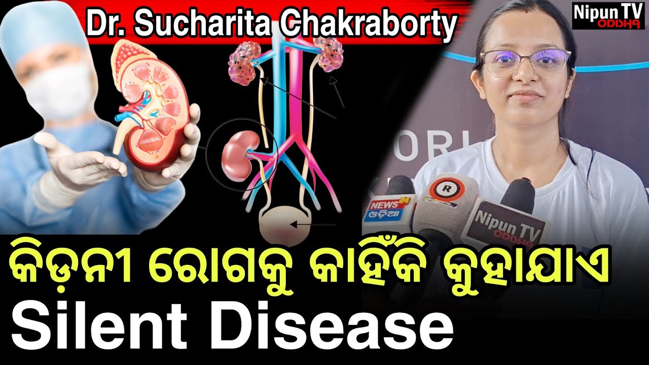 ବୃକକ୍ ପ୍ରତିରୋପଣ ପରେ କେମିତି ରୁହେ ଜୀବନଶୈଳୀ | Dr. Sucharita Chakraborty |Kidney Disease|Nipun TV Odisha
