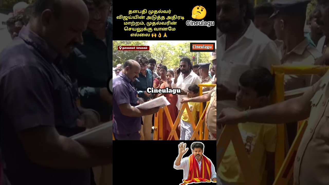 CM Vijay Top Class Moment Great Love For People 🤗🙌👌#trending #news #tvkvijay #vijay