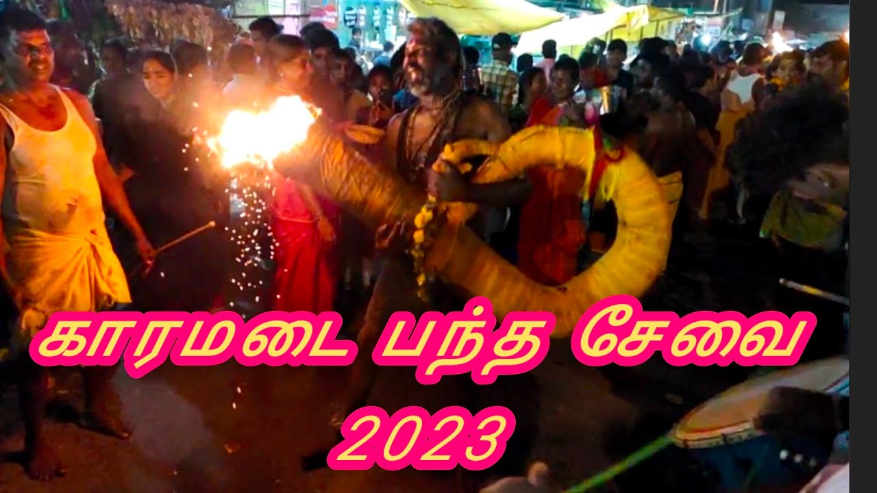 பந்த சேவை ஆட்டம் 2023 ||காரமடை அரங்கநாதர் கோவில் திருவிழா