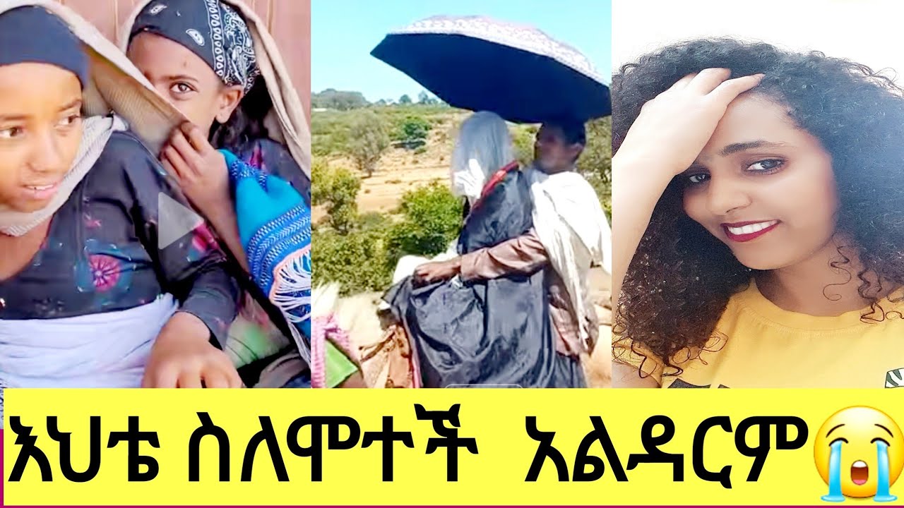 #እህቴ ሙታብኝ እኔ አልሞሺሪም ጥፍር አልቆረጥም አለች❓💔