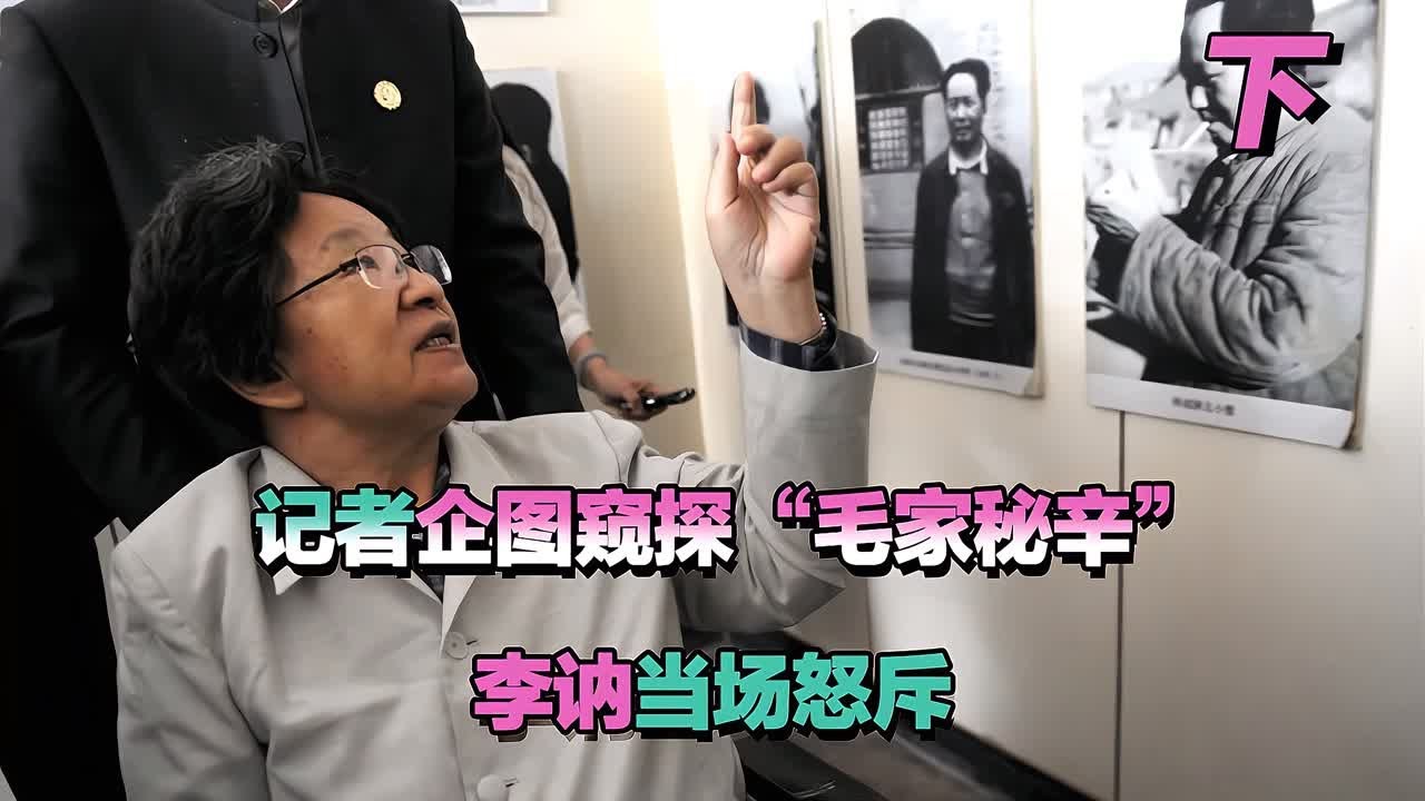 紅色公主李訥&ldquo;罕見受訪&rdquo;：記者提問卻遭&ldquo;呵斥&rdquo;，有何隱情？ #長征 #革命 #紀錄片 #文學 #創作