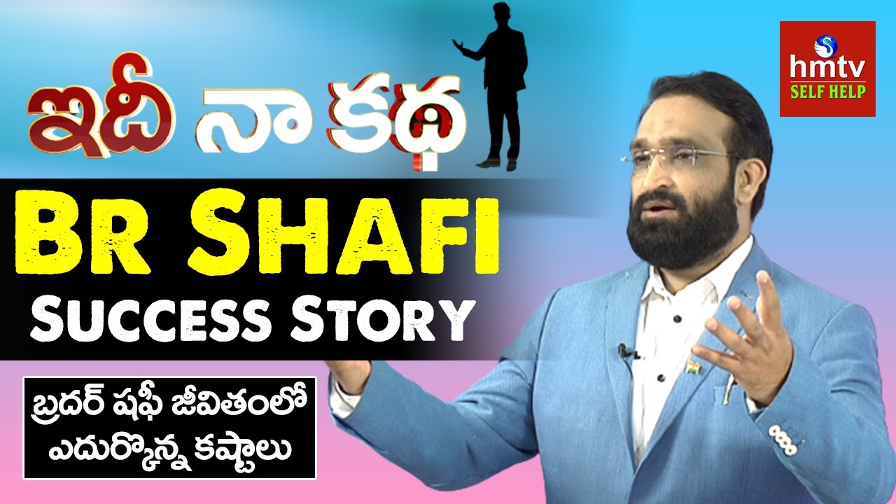 Br Shafi Life Journey | Br Shafi Success Story | Idi Naa Katha | hmtv Self Help