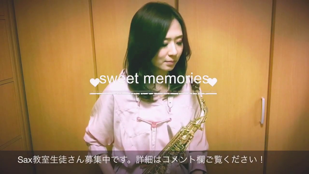 アルトサックスで 松田聖子 sweet memories 演奏してみた