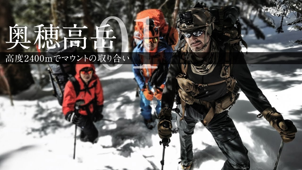 奥穂高岳01［高度2400mでマウントの取り合い］