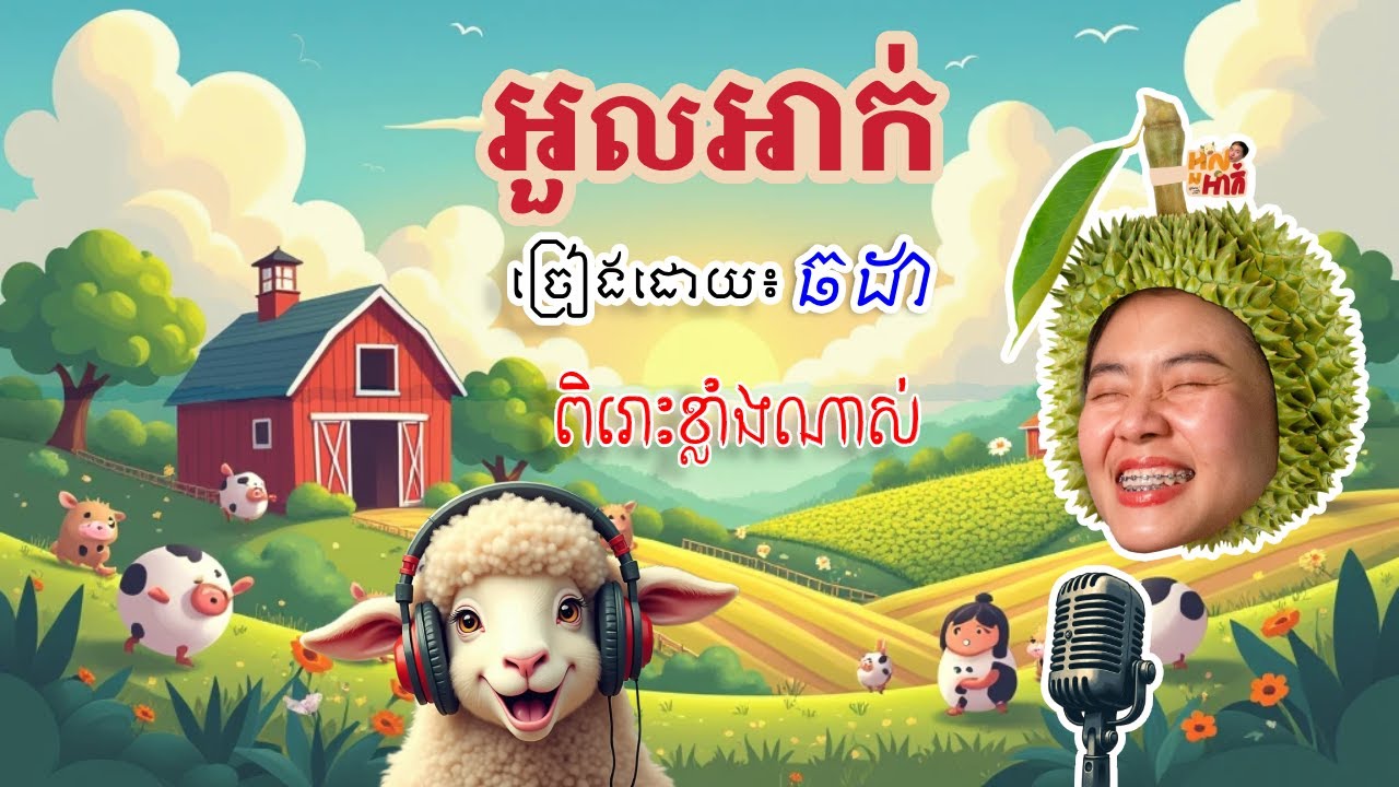 អួលអាក់ - ឆដា - Chorda | Lyric Music #Chorda #ឆដា #khmersong2025​ #អួលអាក់