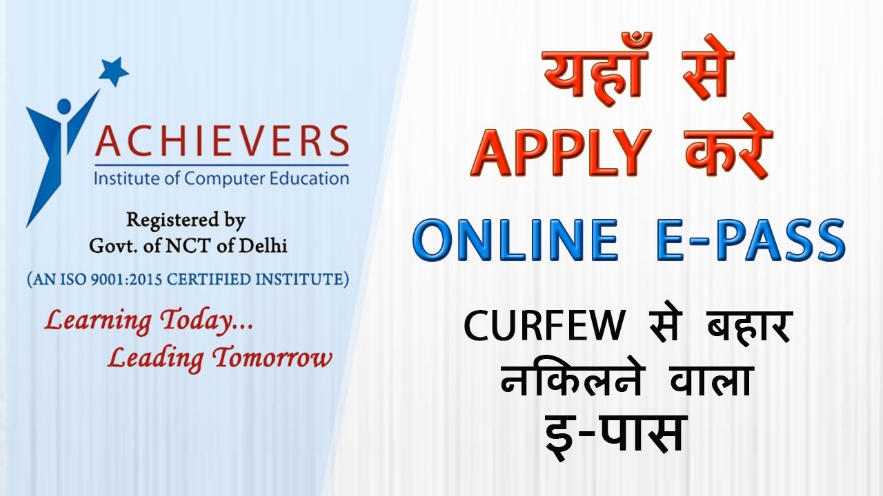 Lock down E pass | How to apply E-Pass online | Emergency Travel Pass | Online Application