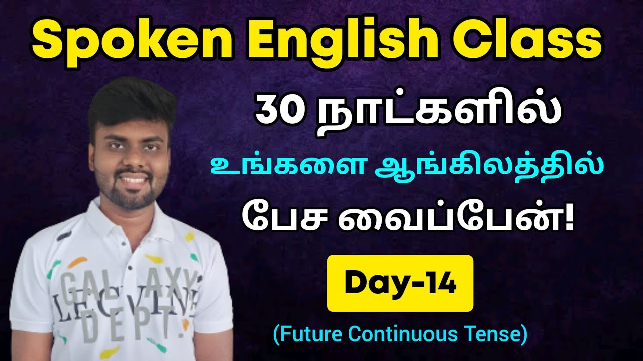 Day 14 | Future Continuous Tense in Tamil | Free Spoken English Class | English Grammar in Tamil |