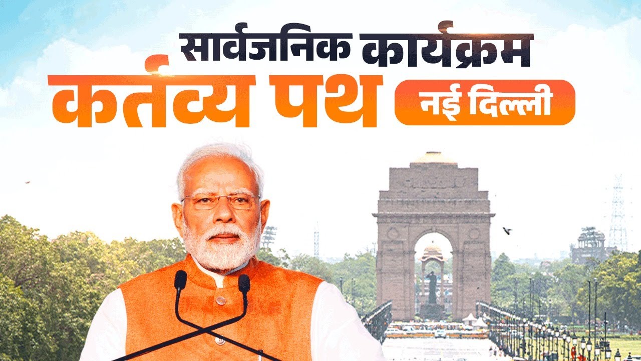 LIVE: PM Modi participates in a public programme at Kartavya Path, New Delhi