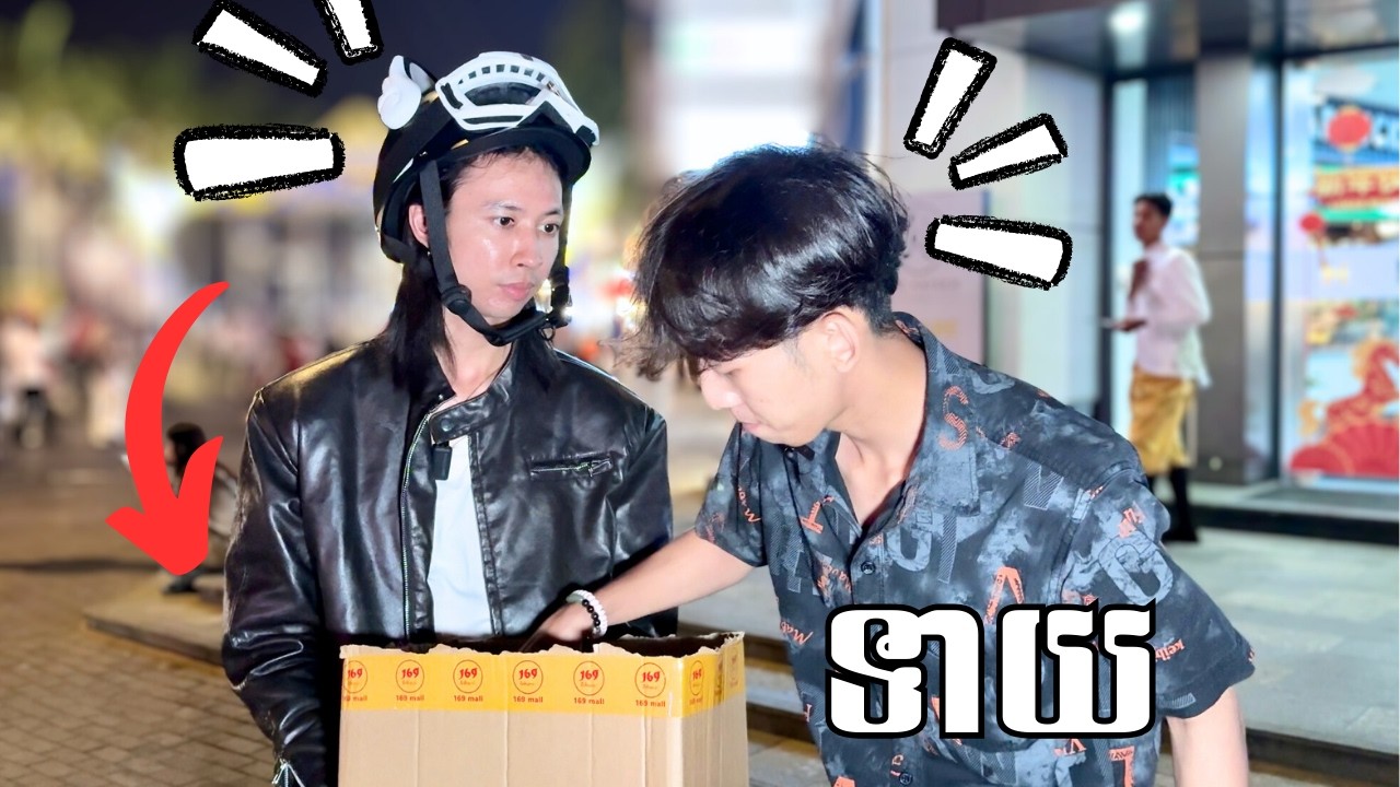 ទាយឥវ៉ាន់ឈ្នះទឹកប្រាក់ 20ម៉ឺន!!🙂🤣