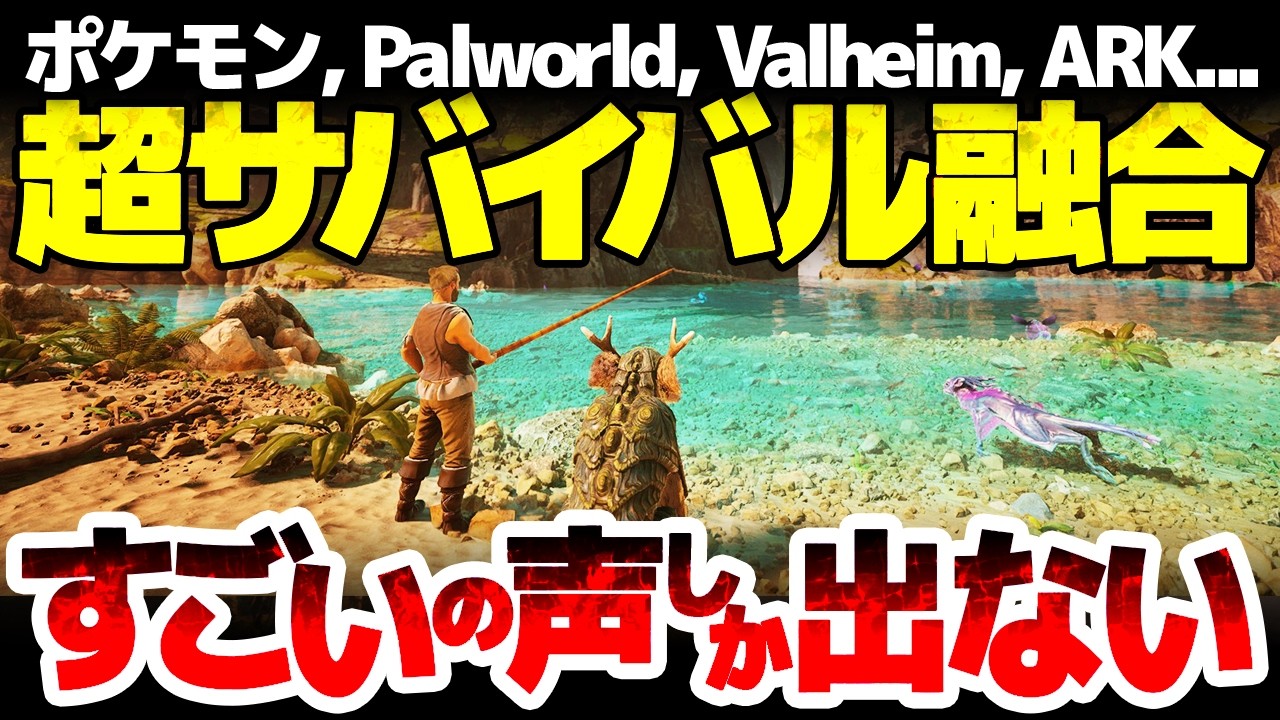 【Guardians of the Wild Sky】ポケモン, Palworld, Valheim, ARK, RimWorld、あらゆるサバイバルクラフトゲーの融合作は感嘆の声しか出ない出来だった