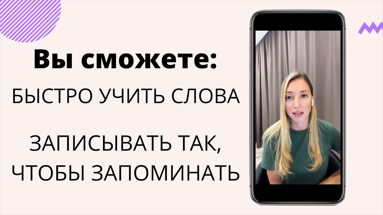 Как учить и запомнить английские слова быстро. 5 советов. Методист-эксперт Ирина Колосова.