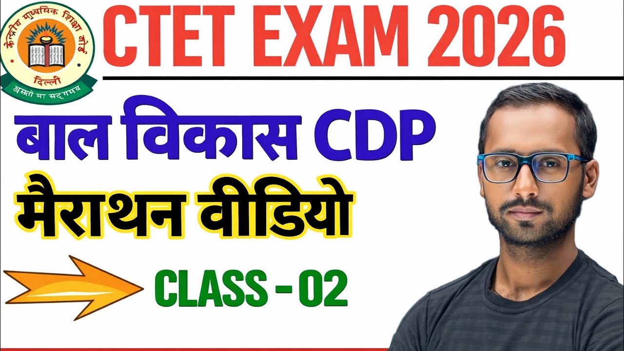 CTET Feb 2026 | CDP Marathon Class | PreviousYear Questions Most Expected MCQs | CTET cdp Classess