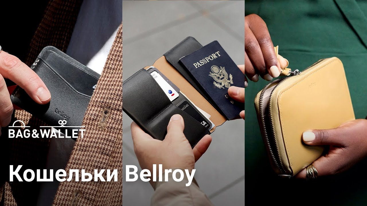 Обзор кошельков Bellroy: Card Slip, Folio Wallet и Passport Cover