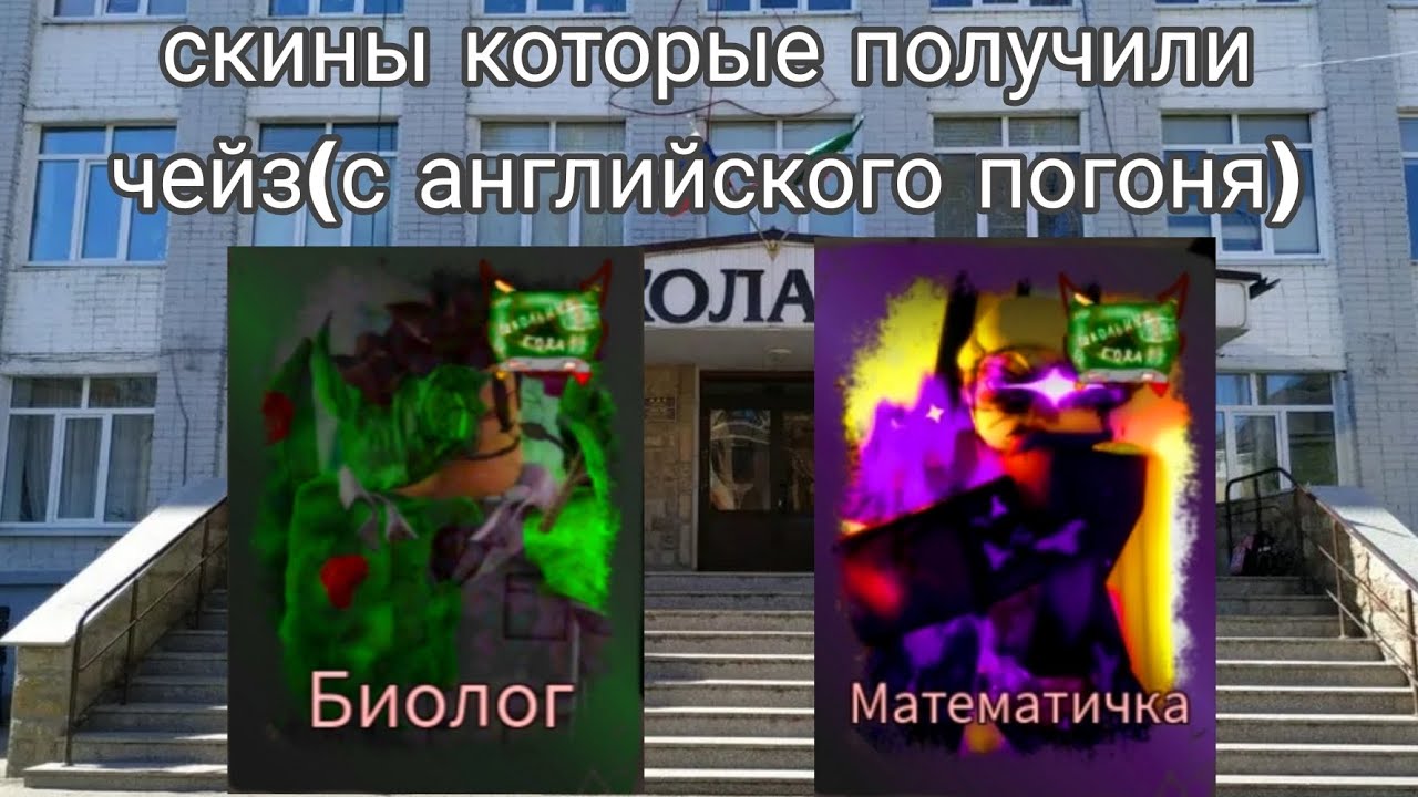 Геймплей 2 скина из колекции
