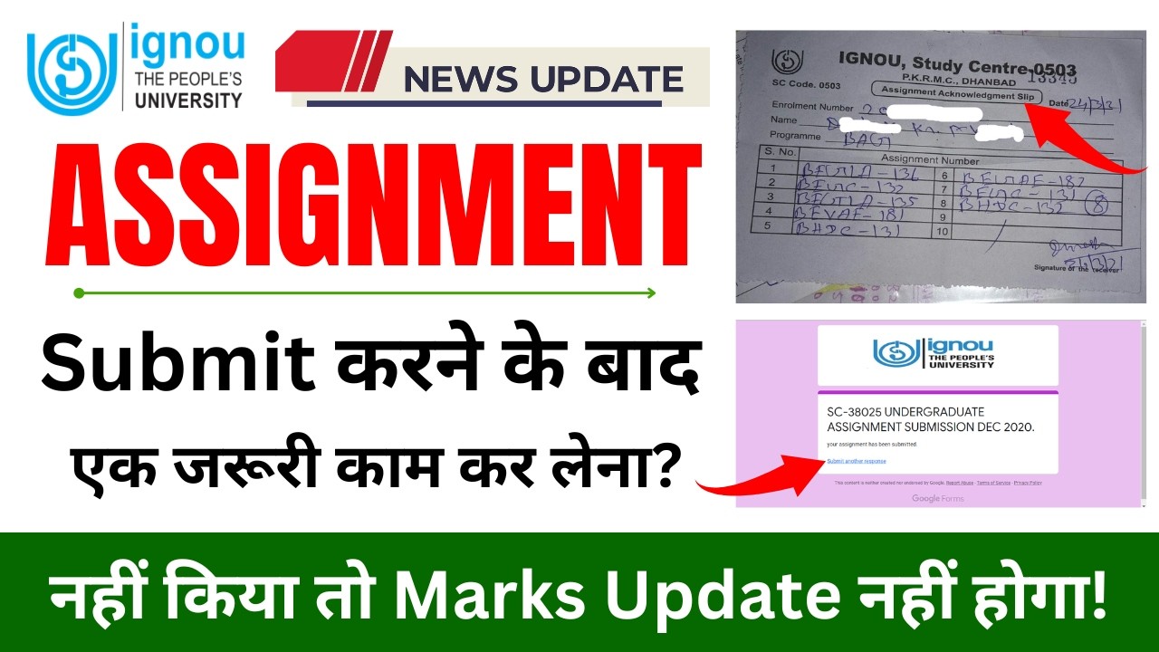 Assignment Submit करने के बाद एक जरूरी काम कर लेना? | IGNOU Assignment Submission Acknowledgement