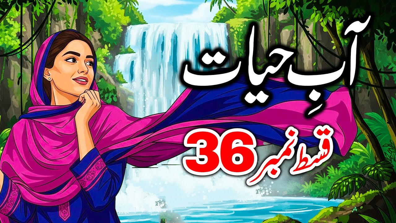 Abe hayat by Umera Ahmed | Ep 36 | urdu romantic novels | A.S Novels Inn