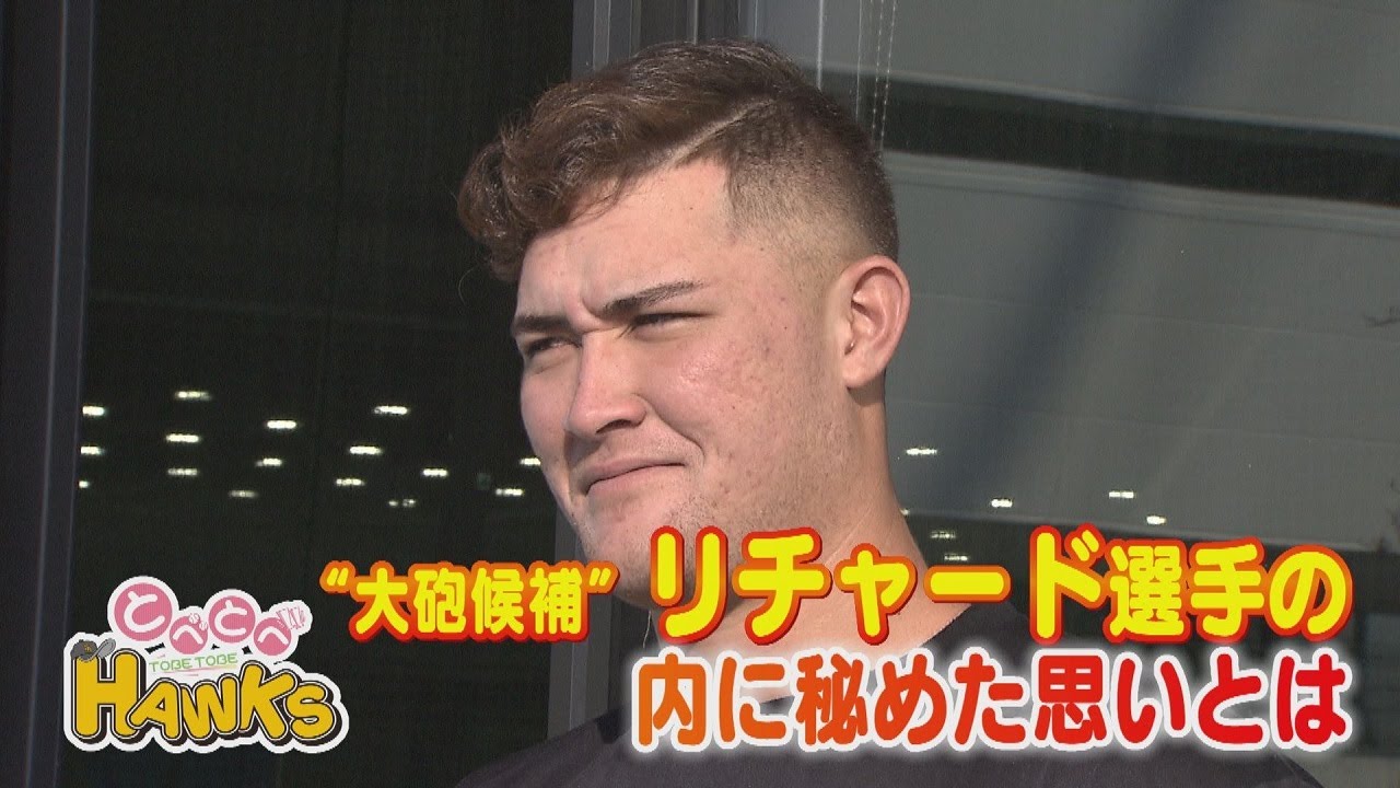 【公式】とべとべホークス①リチャード選手（2021/4/4OA）｜テレビ西日本