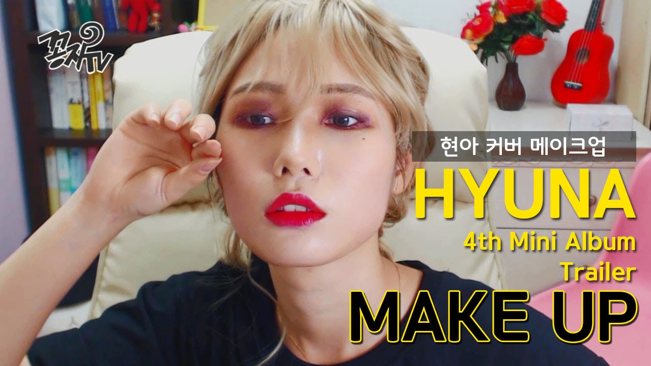 [ENG] [꽁지's 메이크업 ] 연예인 4minute 현아 메이크업 (4minute HYUNA Make up)/ KKONGJI