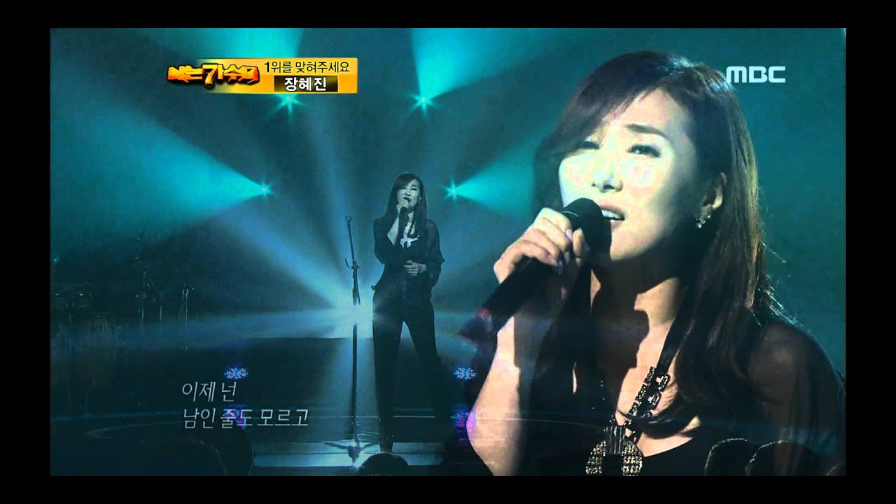 4R(3), #10, Jang Hye-jin - Drinking, 장혜진 - 술이야, I Am A Singer 20110724