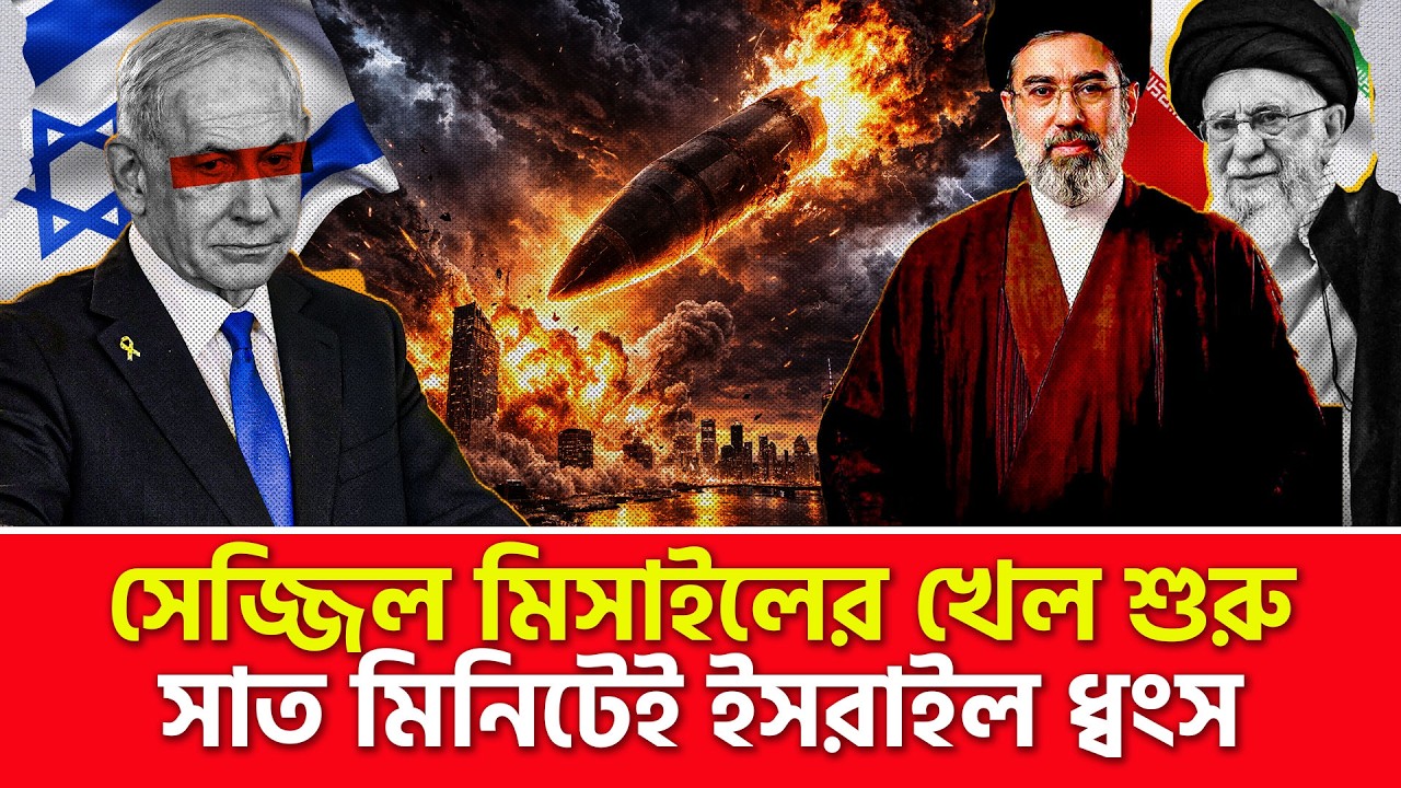 ইরান ময়দানে নামালো আসল জিনিস | Nagorik TV
