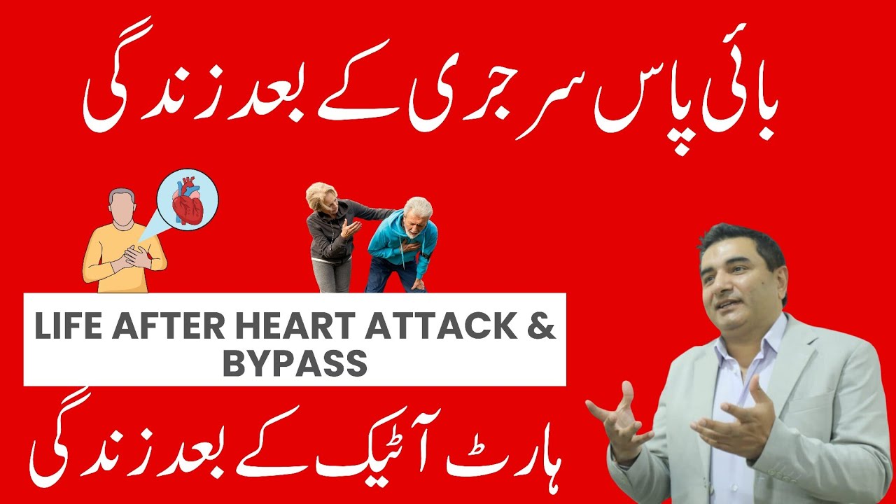 Life After Bypass Surgery | Life After Heart Attack in Urdu Hindi | Dr. Saeed Afridi