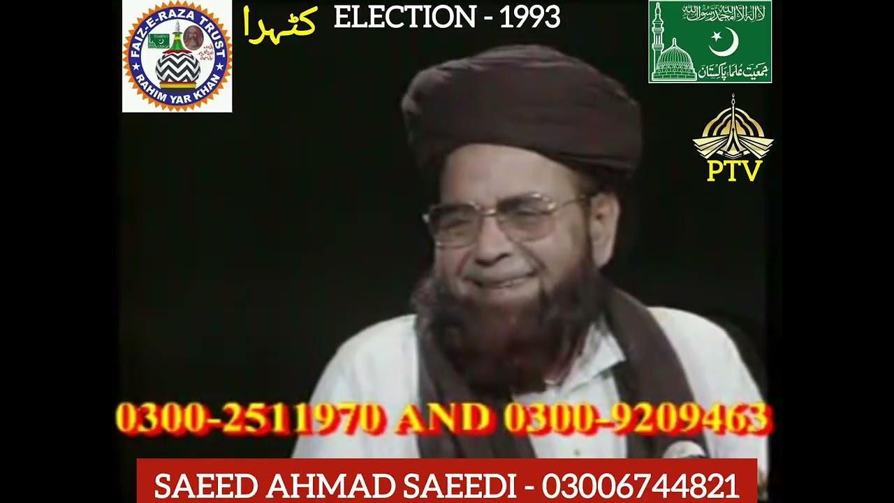 PTV PROGRAM KATEHRA ELECTION 1993 - GEST: ALLAMA SHAH AHMAD NOORANI SIDDIQUE - HOST: ANWAR MAQSOOD