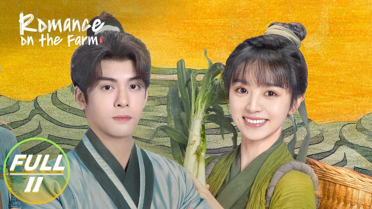 【FULL】Romance on the Farm EP11:Lian Maner Sells Formula for Peanuts to make Money | 田耕纪 | iQIYI