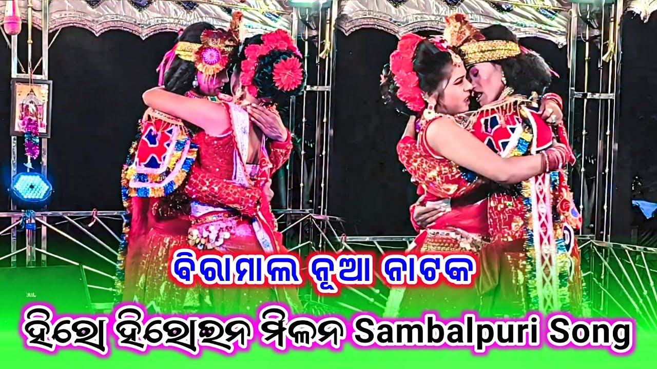 Biramal New Natak Hero Heroine Prem Milan Seen Sambalpuri Song Dhamaka Video 