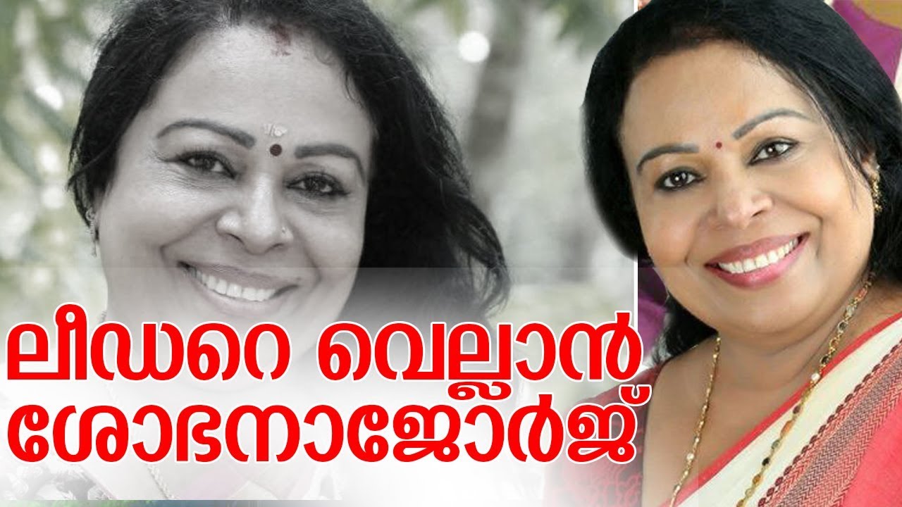 കോണ്‍ഗ്രസിനെ ഷര്‍ട്ടിലും വെല്ലുവിളിച്ച് ശോഭനാജോര്‍ജ്-sobhana george to come up with sakhav shirt