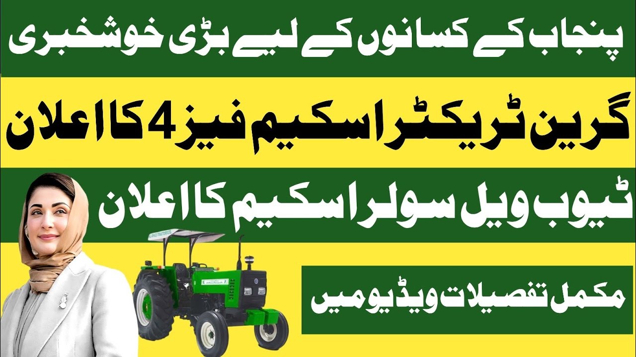 Green Tractor Scheme Phase 4 | Tubewell Solarization Program | Cm Punjab Green Tractor Scheme