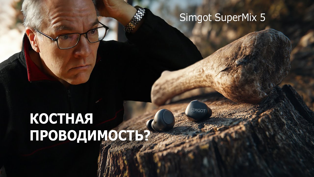Костная проводимость? Наушники Simgot SuperMix 5