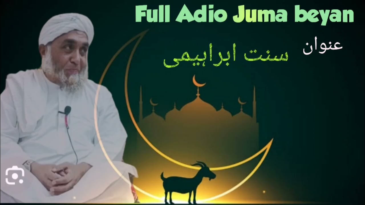 Full Adio Juma Beyan by شیخ الحدیث حضرت مولانا محمد ادریس لانگو صاحب