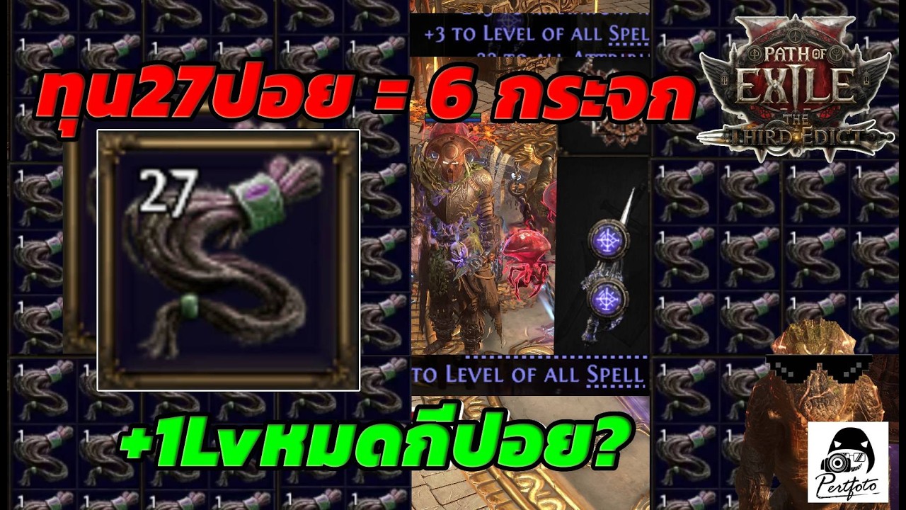 #POE2 27Poy6Mirror Вперед, на полную! Ищу +1 уровень
